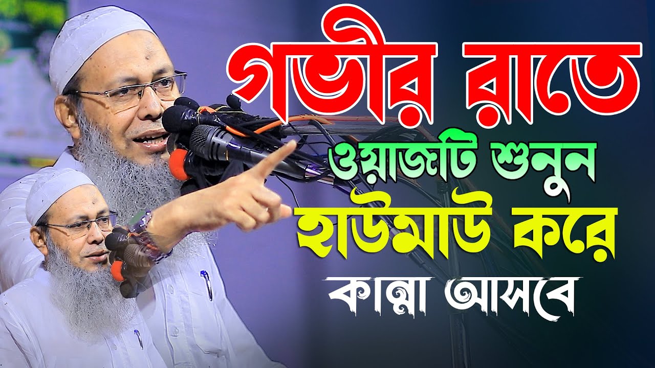 এই বয়সে রাজকীয় কন্ঠে বয়ান করলেন মুফতি আব্দুল বাতেন কাসেমী || Mufti Abdul Baten Kasemi