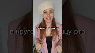 Без морщин👌 Упражнение для красивых губ и кожи вокруг рта #фейсфитнес #face #упражнениядлялица