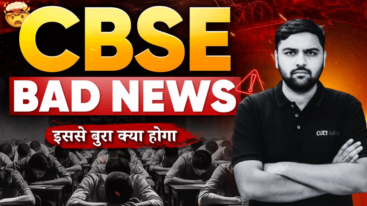 BAD NEWS for Class 12th Students? 😱 CBSE Latest News | CBSE ने किए बड़े बदलाव  🔥