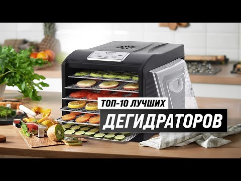 ТОП–10. Лучшие сушилки для овощей и фруктов 💥 Рейтинг 2023 года 💥 Как выбрать дегидратор для дома?