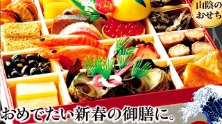 おせち 通販 2016 人気 無添加 国産 おせち料理 福を呼ぶ神のくに「出雲おせち」 おすすめ らでぃっしゅぼーや 商品紹介動画 楽天ランキング