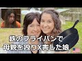 大学を停学になった19歳の娘、母親を鉄のフライパンとナイフでX害