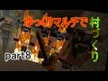 【minecraft】 ゆっくりマルチで村づくり part8