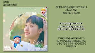[#OST] WOODZ (조승연) - About You [유미의 세포들(Yumi's Cells) 시즌2 OST Part 1] | 가사, Lyrics