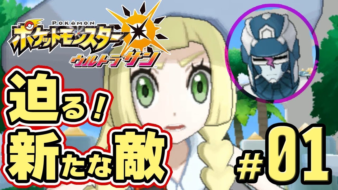 ポケモンusum ウルトラ調査隊の素顔 ウツロイド 戦 Part17 ウルトラサンムーン実況 Youtube