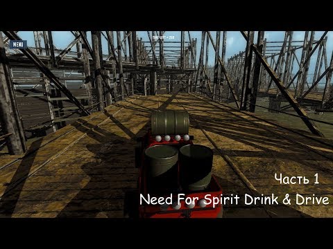 Need for Spirit Drink & Drive - Часть Первая