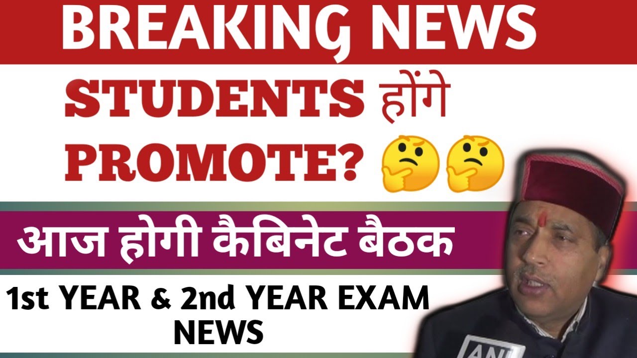 🛑 HPU 1st & 2nd YEAR EXAM NEWS || STUDENTS PROMOTED 🤔