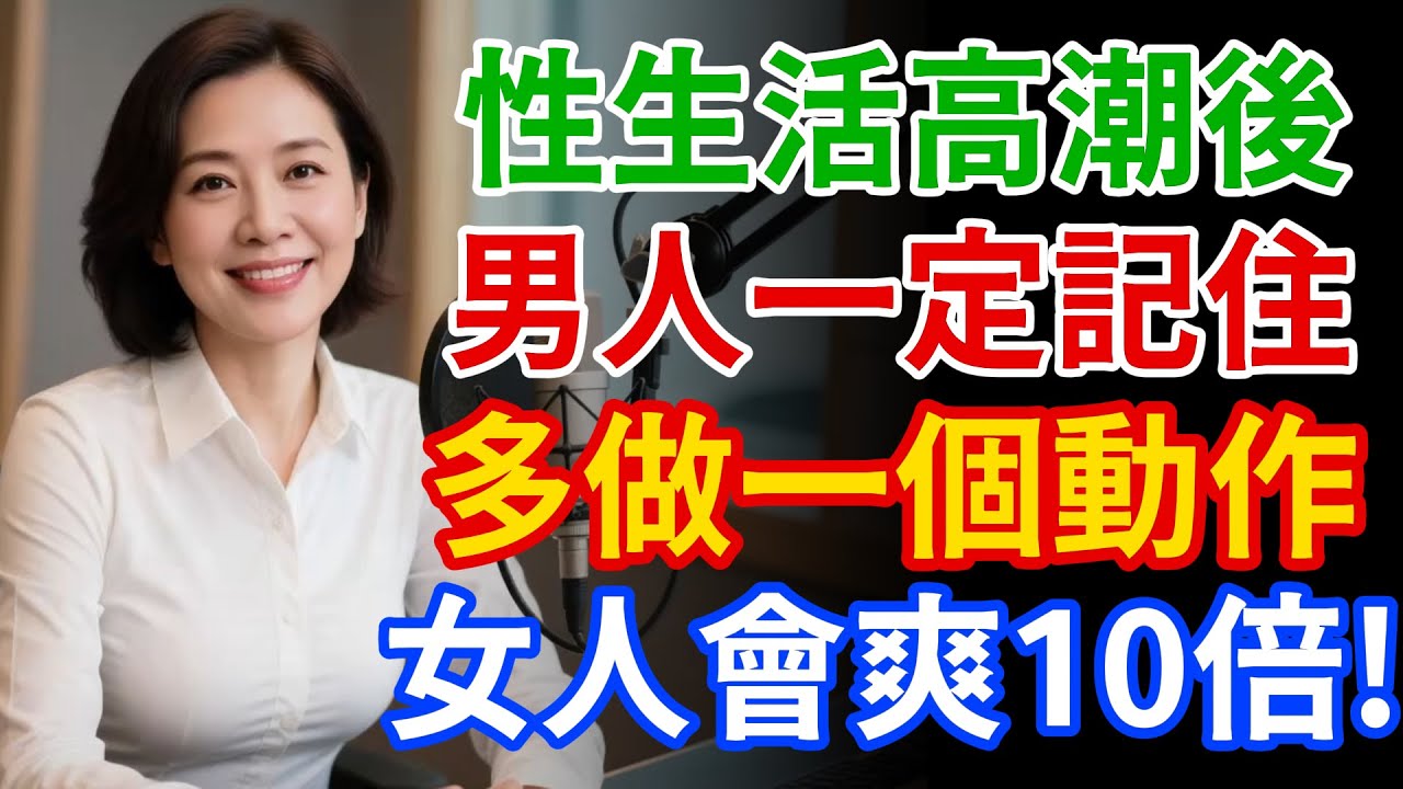 高潮之後別倒頭就睡！男人多做一個「小動作」，女人會感覺爽10倍。