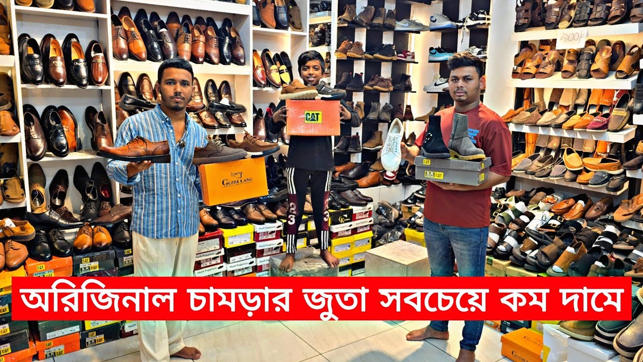 ১০০% অরিজিনাল এক্সপোর্ট চামড়ার জুতা কিনুন পানির দামে | premium branded original export shoes in