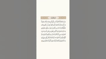 آية ٢٠ من سورة المزمل. #اكسبلور #قرآن