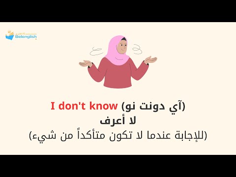 تعلم أهم الجمل الإنجليزية الأساسية التي لا غنى عنها في حياتك اليومية