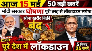 14 मई 2026 | Aaj Ki 25 Sabse Badi Khabrein | Breaking News Today | Ravish Kumar Prime Time