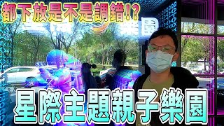 【Kman】全場都下放是不是調錯?高雄第一家星際主題樂園! 台湾 UFOキャッチャー taiwan UFO catcher claw machine