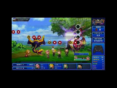 シアトリズム ファイナルバーライン FF5メインテーマ  難易度究極 フルチェイン スコア9746654