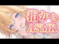 【ASMR】奥までゾリゾリ♡気持ちいい指かき＆高速耳かき♡【睡眠導入 / Triggers for Sleep / ear cleaning】｜高評価200達成ありがとう🎉🧡