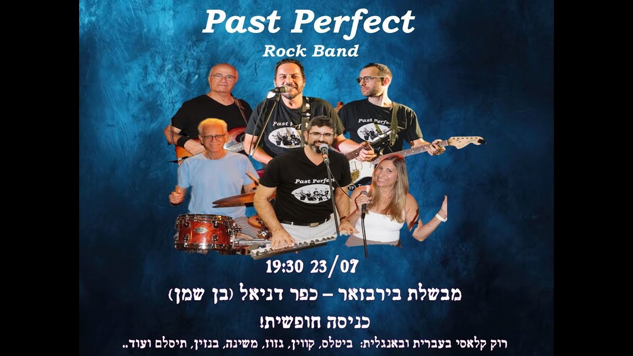 Past Perfect Rock Band  רוק ישן וטוב בכפר דניאל