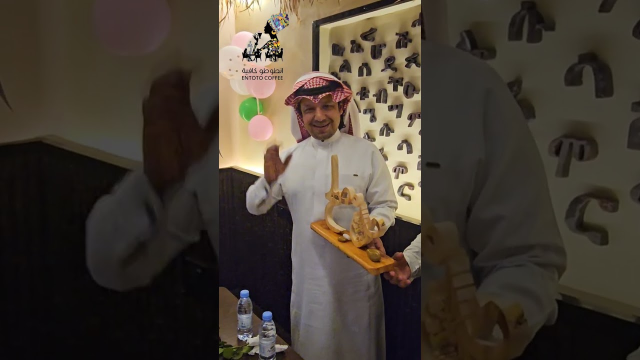 اليوم العالمي للغة العربيه 2024 .. من انطوطو كافيه بجدة نتقدم لهم بالشكر والتقدير