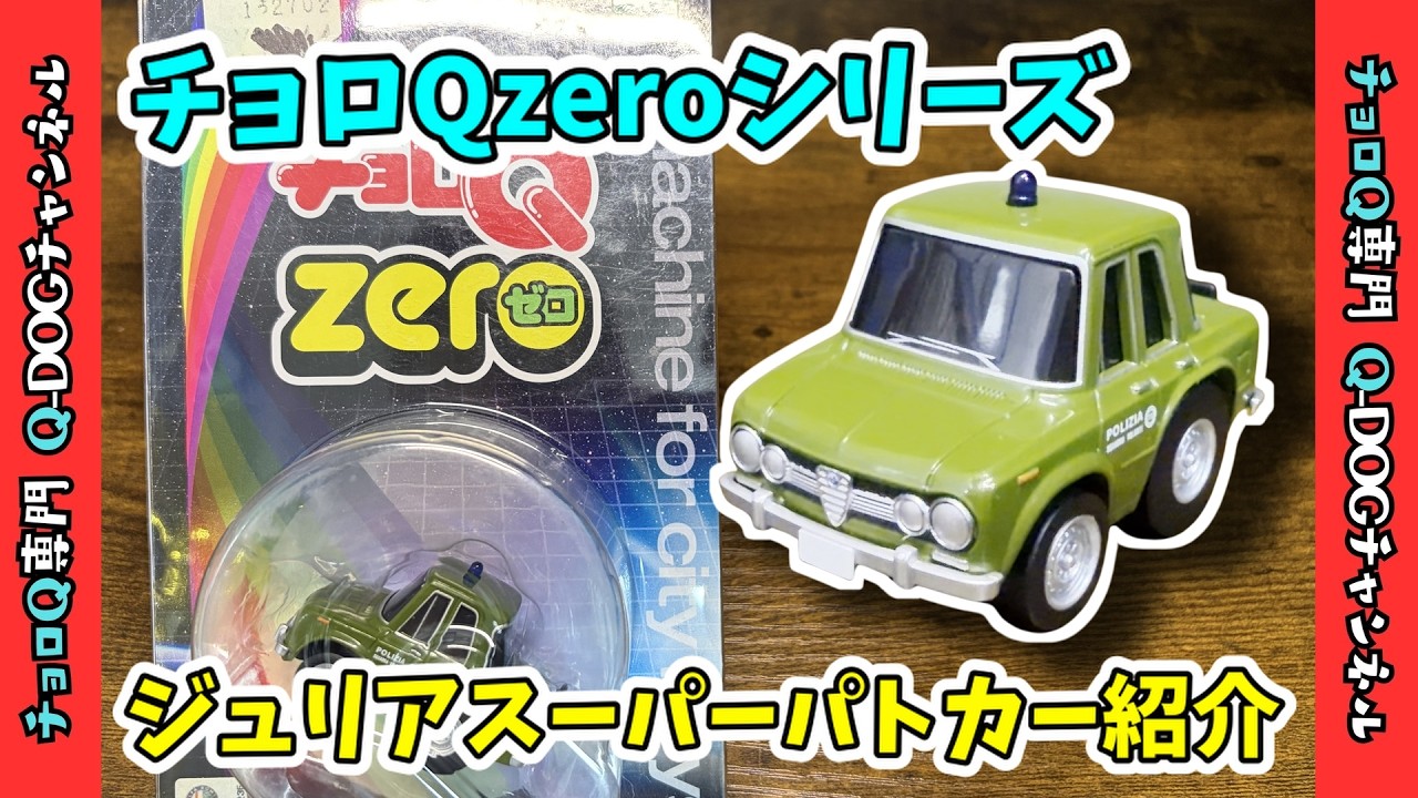 鬼レア】ぼくDORA ORIGINAL チョロQ 鬼レア】ぼくDORA ORIGINAL チョロ