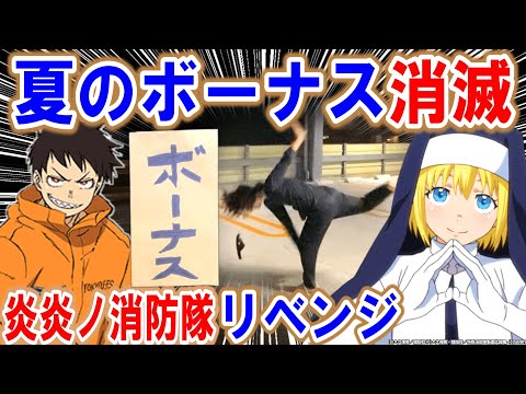 【炎炎ノ消防隊 パチンコ】負けたボーナス取り返す!【パチンコ 実践】【ひでぴのパチンコ】