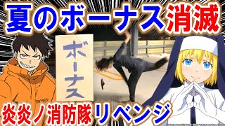 【炎炎ノ消防隊 パチンコ】負けたボーナス取り返す！【パチンコ 実践】【ひでぴのパチンコ】