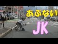 JK危機一髪 日本の交通事故・あおり運転・危険運転⑲ Traffic conditions in Japan