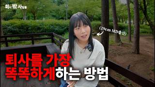 29cm 패션MD에서 플로리스트로...