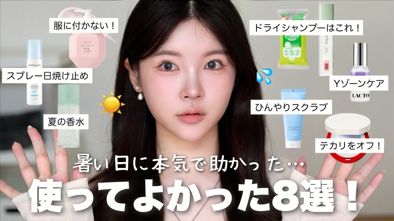  【夏の必需品】ストレス軽減！暑い日を快適にする韓国アイテム紹介🌻