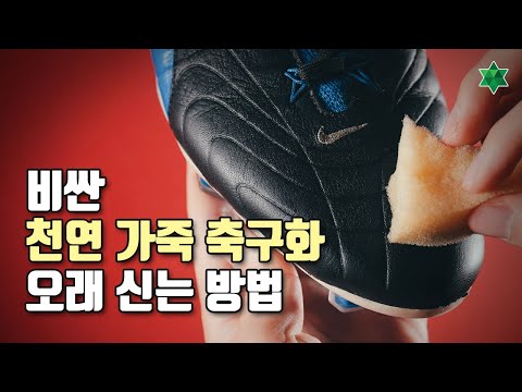 How to care for leather football boots