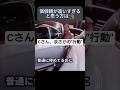 【移民】外国人が“予想外の行動”。#移民 #外国人 #駐車場 #車 #shorts #教育 #日本 #自民党 #治安 #迷惑 #観光 #モラル