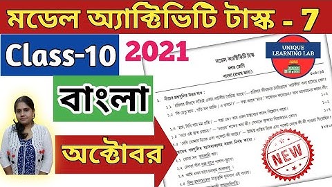 Class-10, Bengali (বাংলা), Part-7, Model Activity Task-2021, October//WBBSE @Unique Learning Lab
