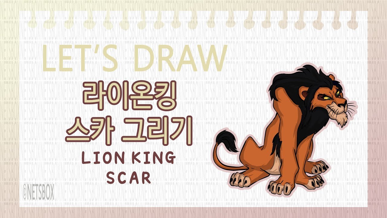 라이온킹의 스카 그리기(drawing LION KING SCAR) - YouTube