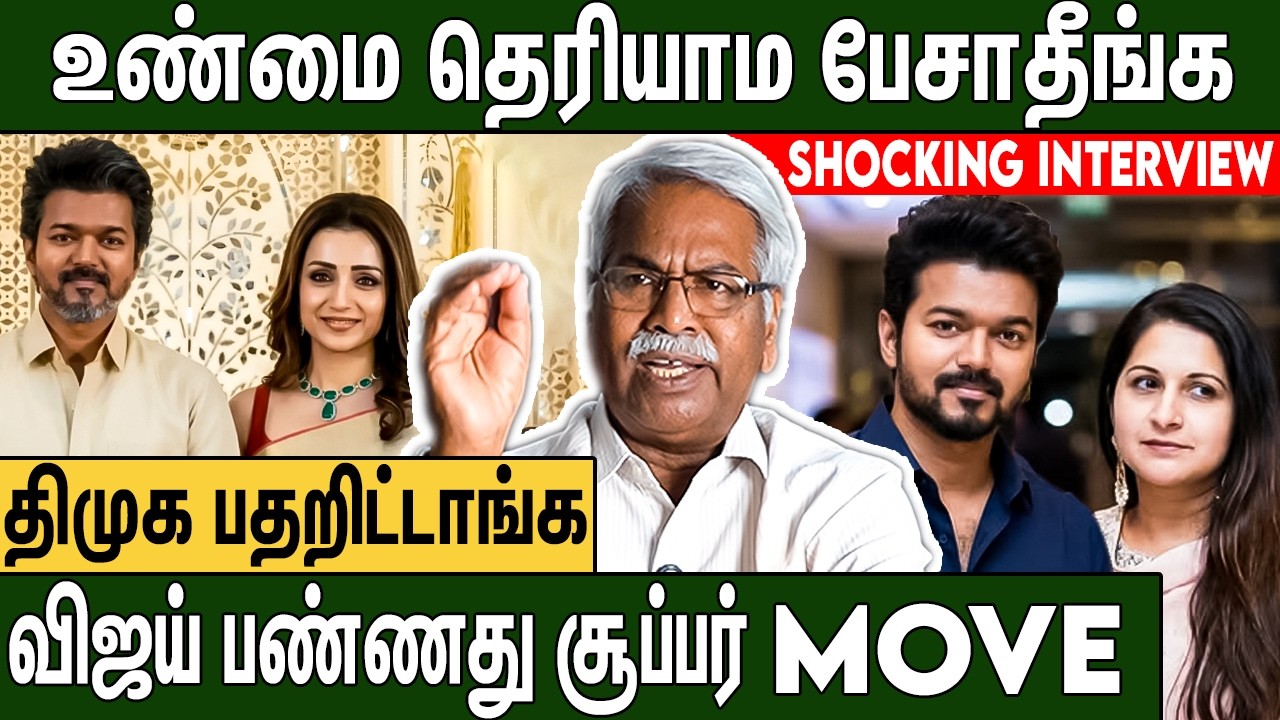 விஜய்யை மிரட்ட Team போட்டு இருக்காங்க : CK mathivanan About TVK Vijay & Sangeetha & Trisha