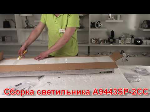 Светильник A9443SP-2CC (процесс сборки от Fandeco)