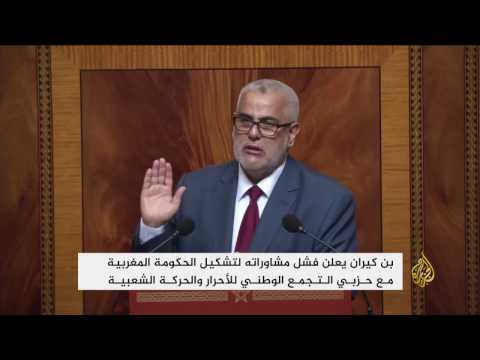 بنكيران يوقف مفاوضات تشكيل الحكومة مع أخنوش