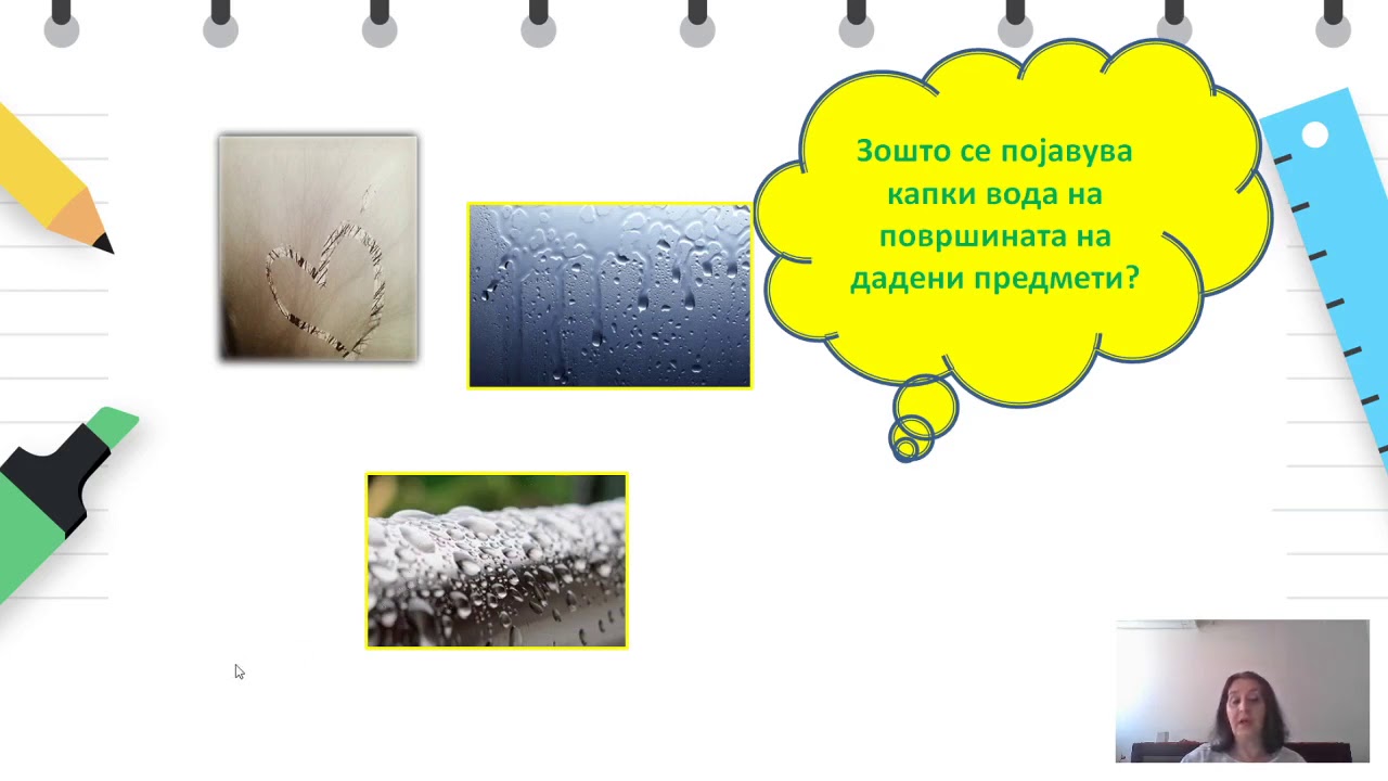 V  одделение - Природни науки - Кондензација и воден циклус