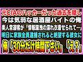 【感動する話】元CIAのハッカーだった過去を隠し気弱な居酒屋バイトをする俺。美人常連客が「情報漏洩の濡れ衣を着せられて…」絶望する彼女に、俺「30分だけ時間下さい」【泣ける話・朗読】