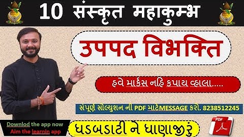 std 10 sanskrit | sanskrit grammar | upapad vibhakti | by abhishek dave