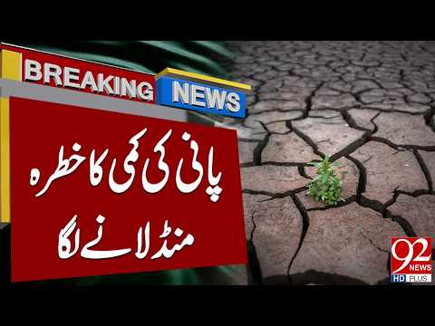 Water Shortage Threat Looms | Breaking News | 92NewsHD