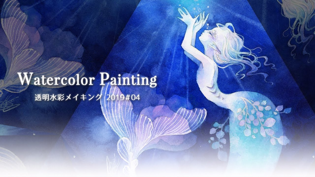 透明水彩メイキング 2019#04 || Watercolor Painting
