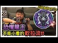 《耀仔x閃耀胖子》恐懼龍王 不可小看的軟拉流配置!! GT版巴哈姆特 連殘血防禦都更加強大了!!!---Beyblade B-143 ドレッドバハムート