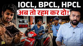 Petrol Diesel Prices Nayara ने घटाए, तो IOCL, BPCL, HPCL किस इंतजार में? कब तक वसूली होगी?