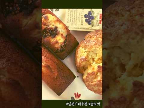 인천에 나만 알고 싶은 카페가 너무 많아요! | #직장인일상 #shorts #휴가브이로그