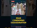 Iran Condemns Israeli Assassination of Hamas Leader #Shorts