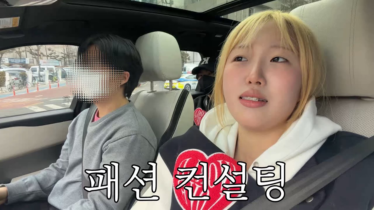 패션국가대표랑 패션논란유튜버의 성수 옷 쇼핑 데이트