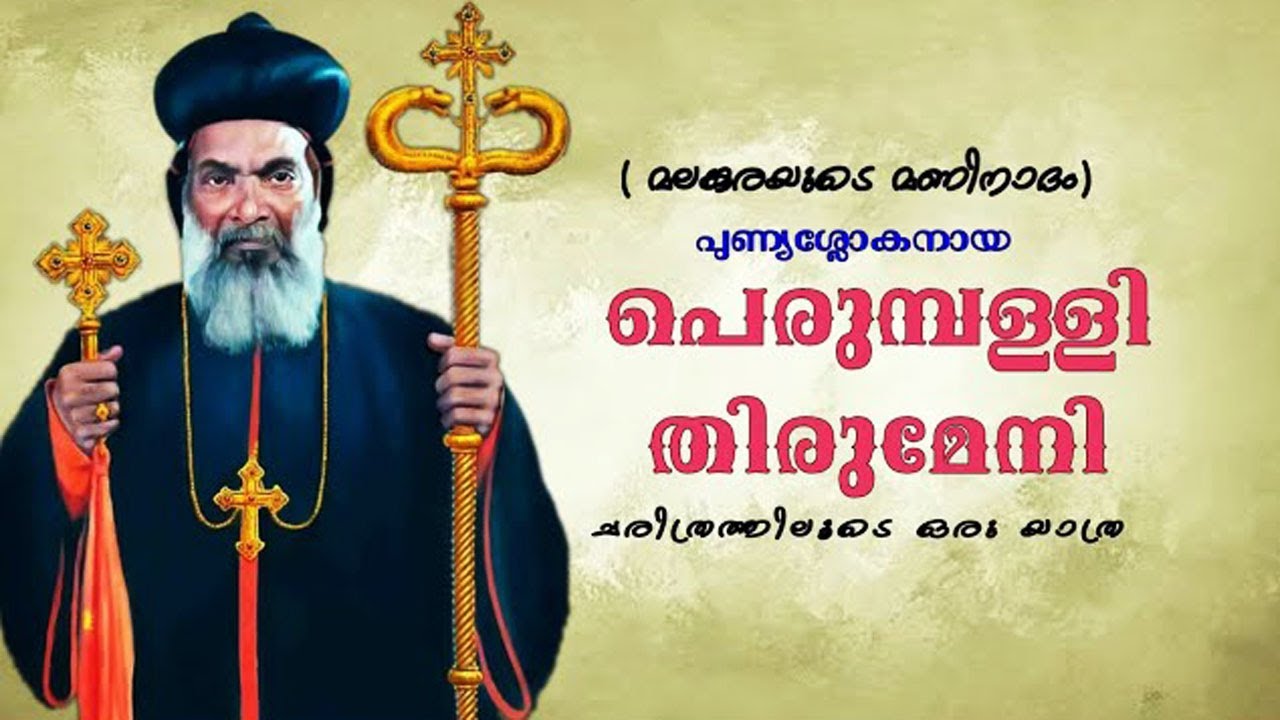 Perumpally Thirumeni   Biography   #perumpally_thirumeni