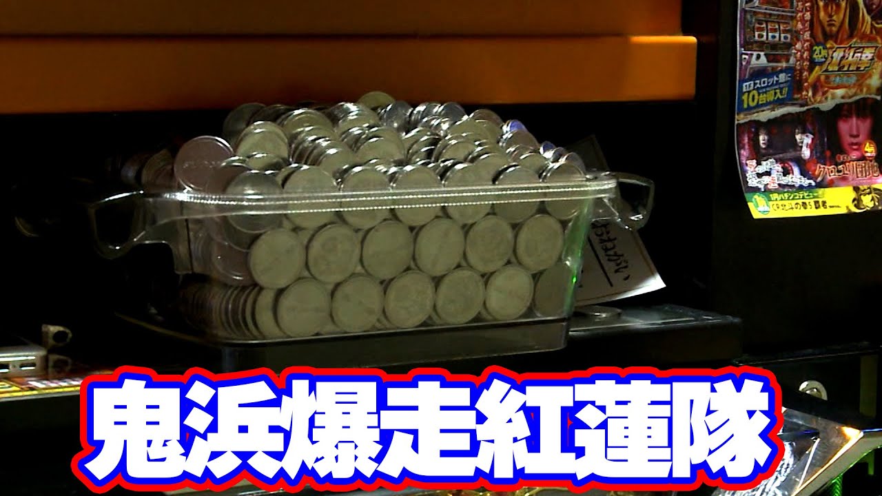 鬼の城 鬼の城】初見のホールで狙うは鬼の城。爆裂ART機の神髄に射駒が