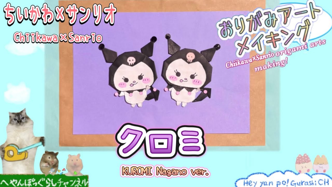 Sanrio Origami] How to make a cute origami of Kuromi (Chiikawa x