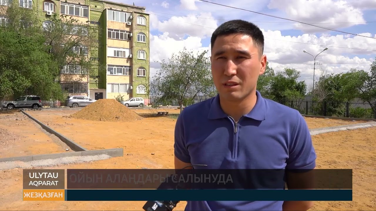 Ойын аландары салынуда
