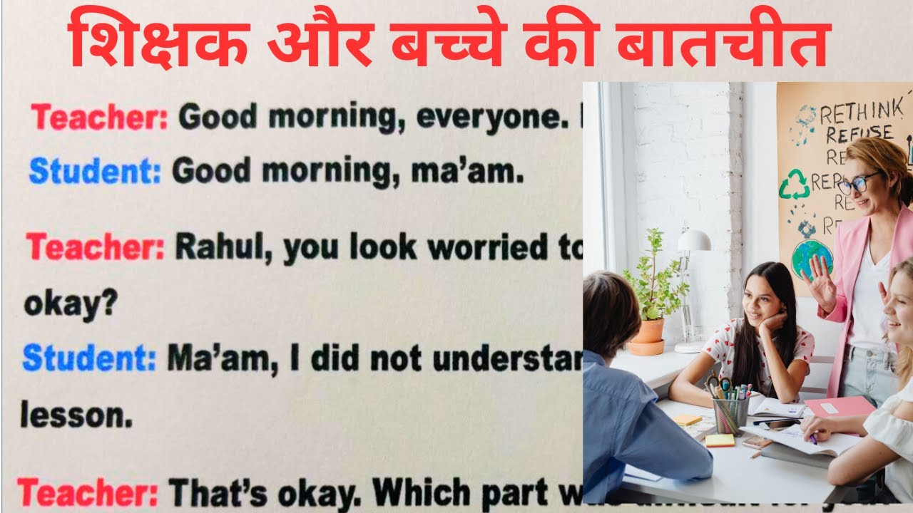 Conversation between Student and Teacher /टीचर और बच्चे की बातचीत /English mai baat karna  Sikhe /
