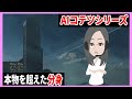 本物を超えた分身【AIコテツ#7】